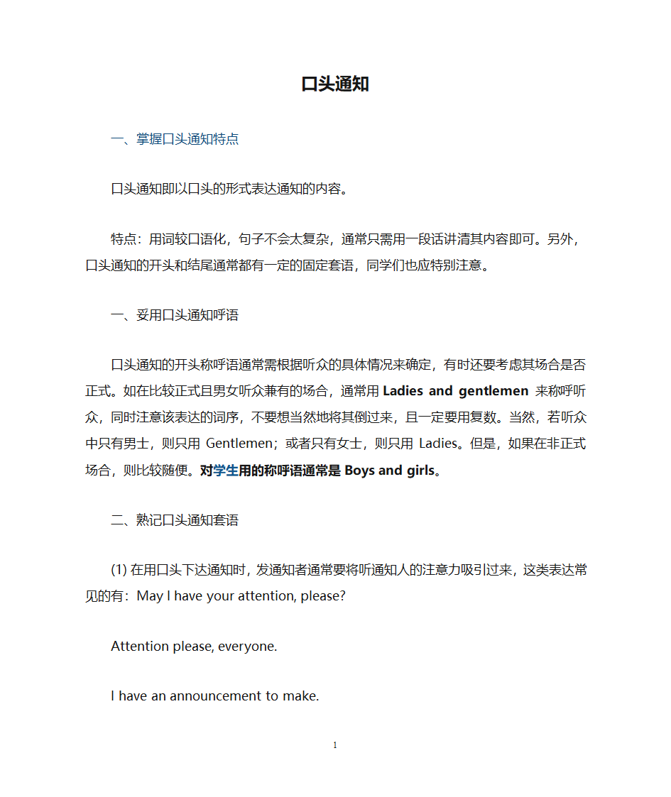 口头通知与书面通知