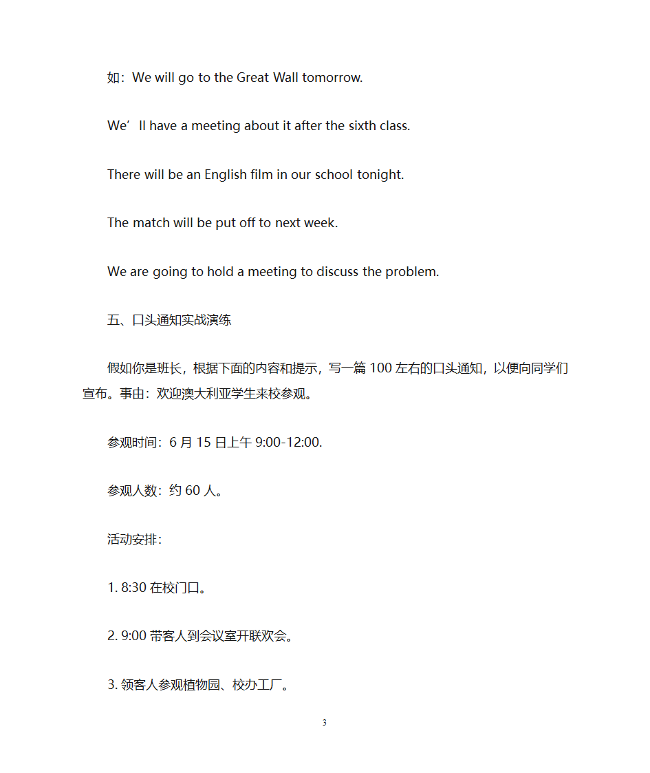 口头通知与书面通知第3页