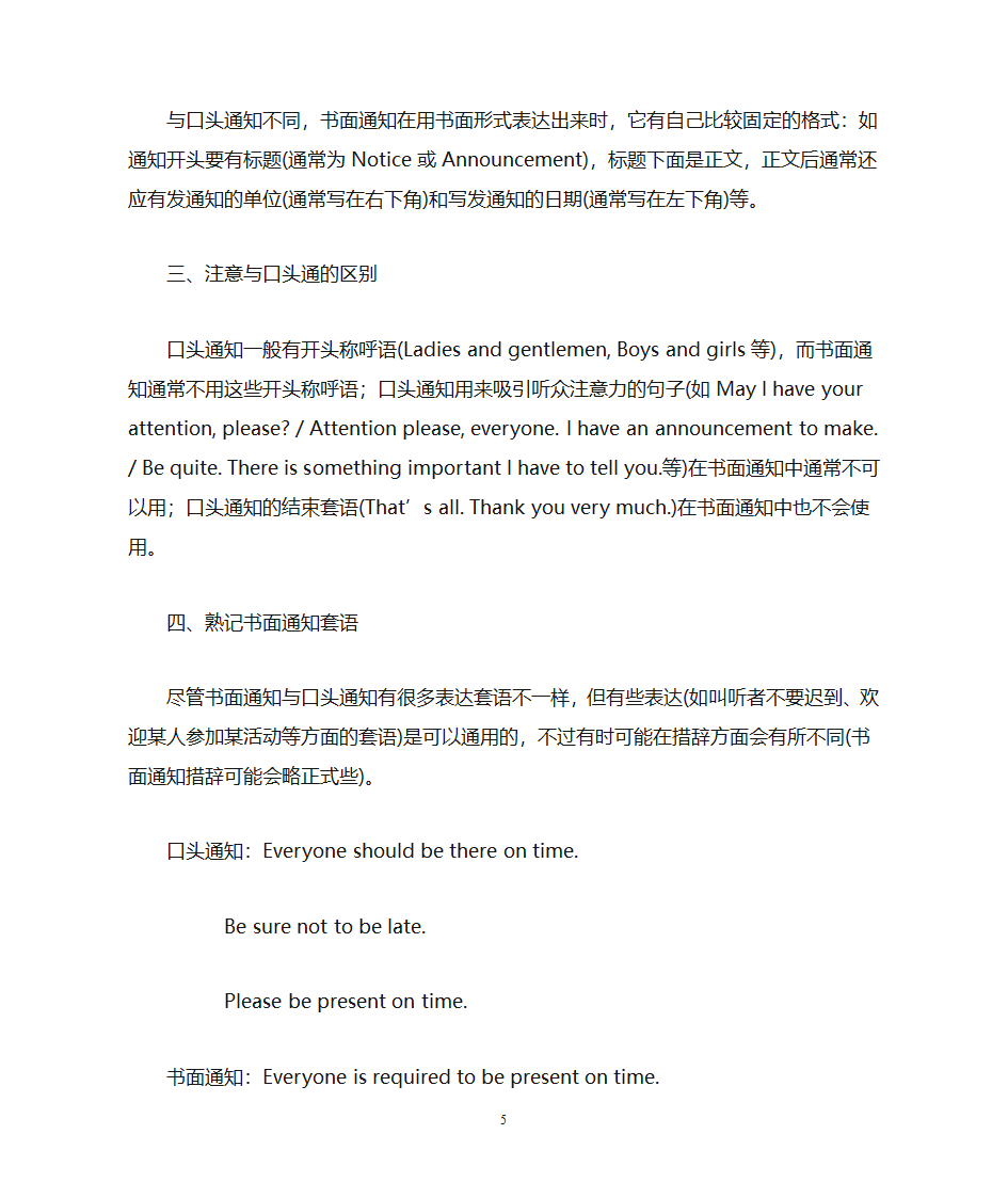 口头通知与书面通知第5页