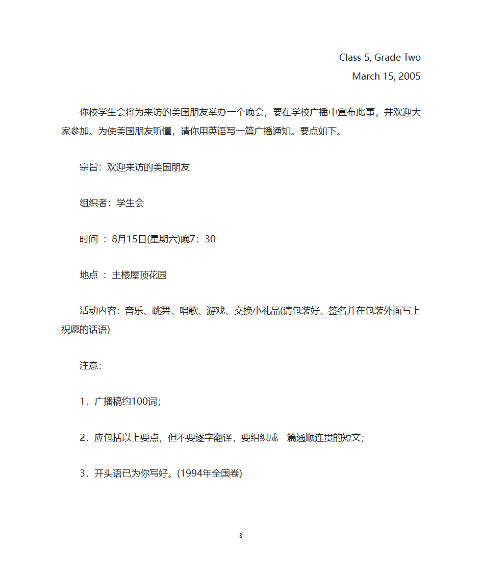 口头通知与书面通知第8页