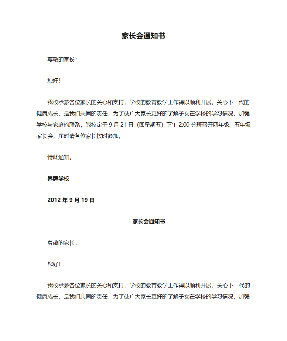 家长会通知书