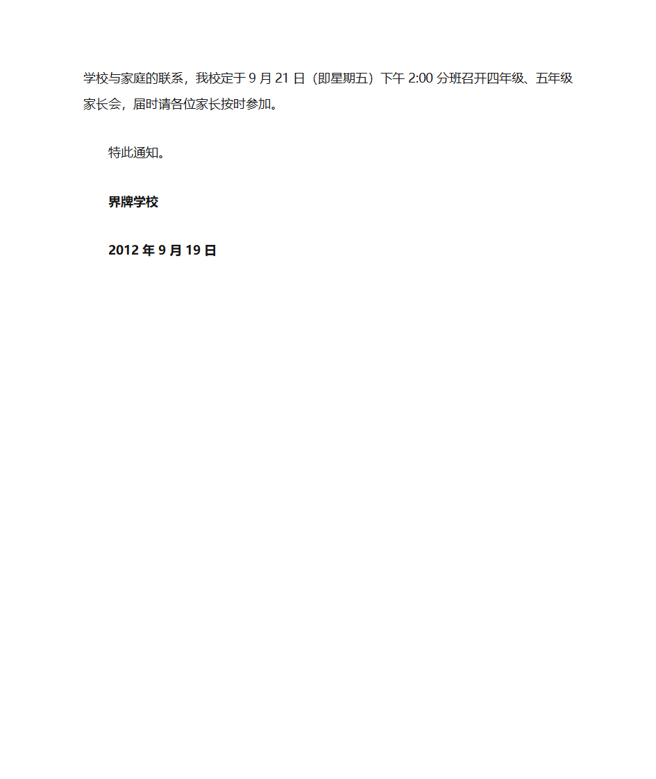 家长会通知书第2页