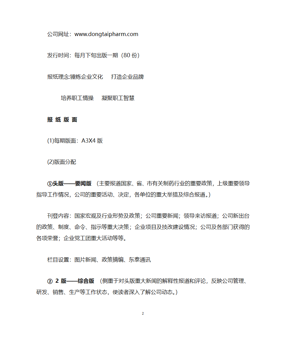 报纸通知第2页