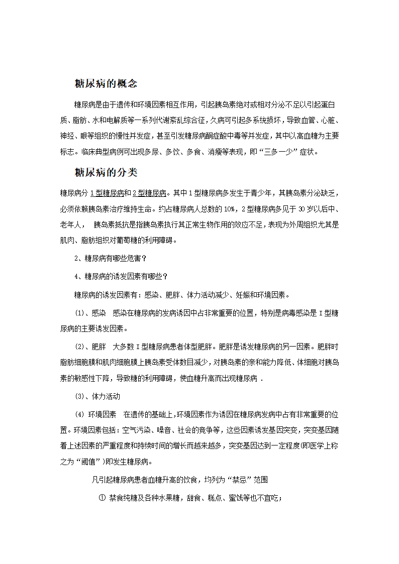 糖尿病通知第2页