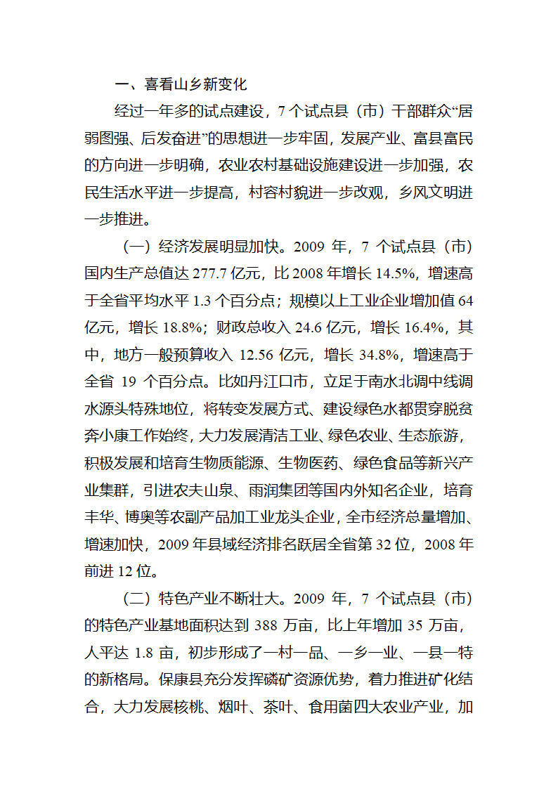 富民之本，强县之源全省脱贫奔小康试点工作调研报告.docx第2页