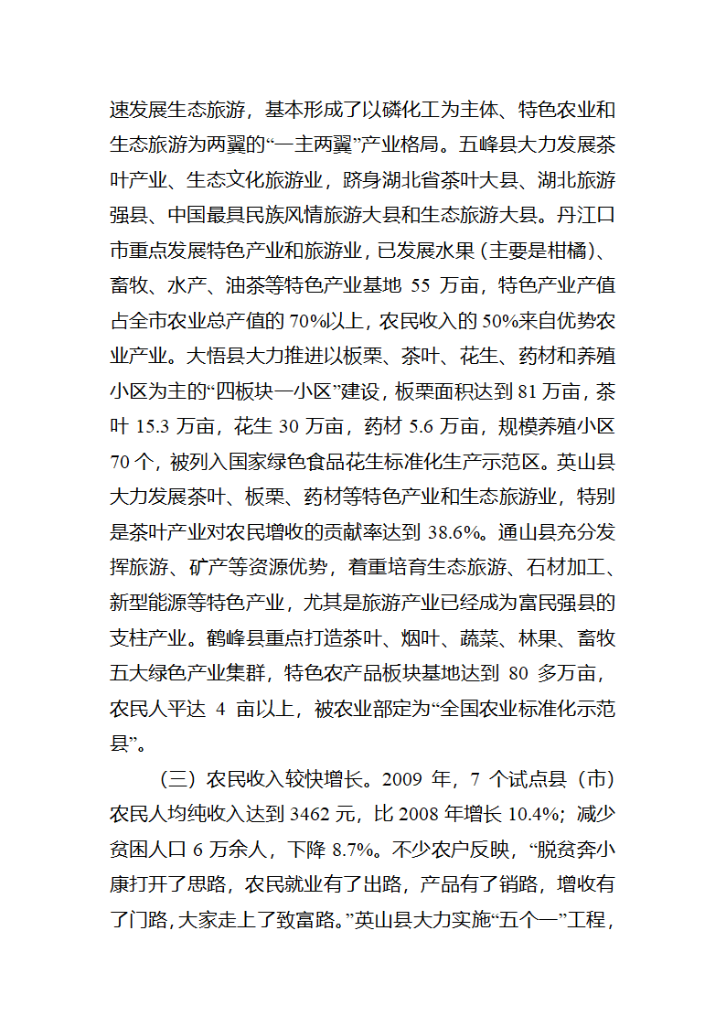 富民之本，强县之源全省脱贫奔小康试点工作调研报告.docx第3页