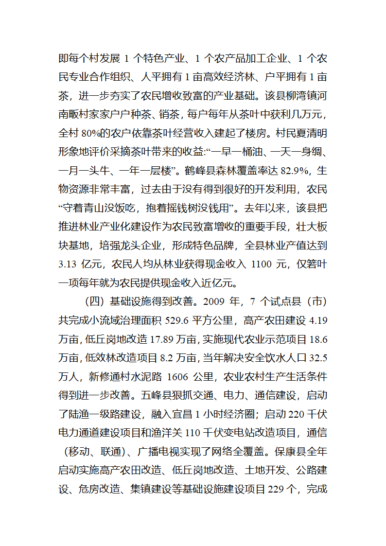 富民之本，强县之源全省脱贫奔小康试点工作调研报告.docx第4页