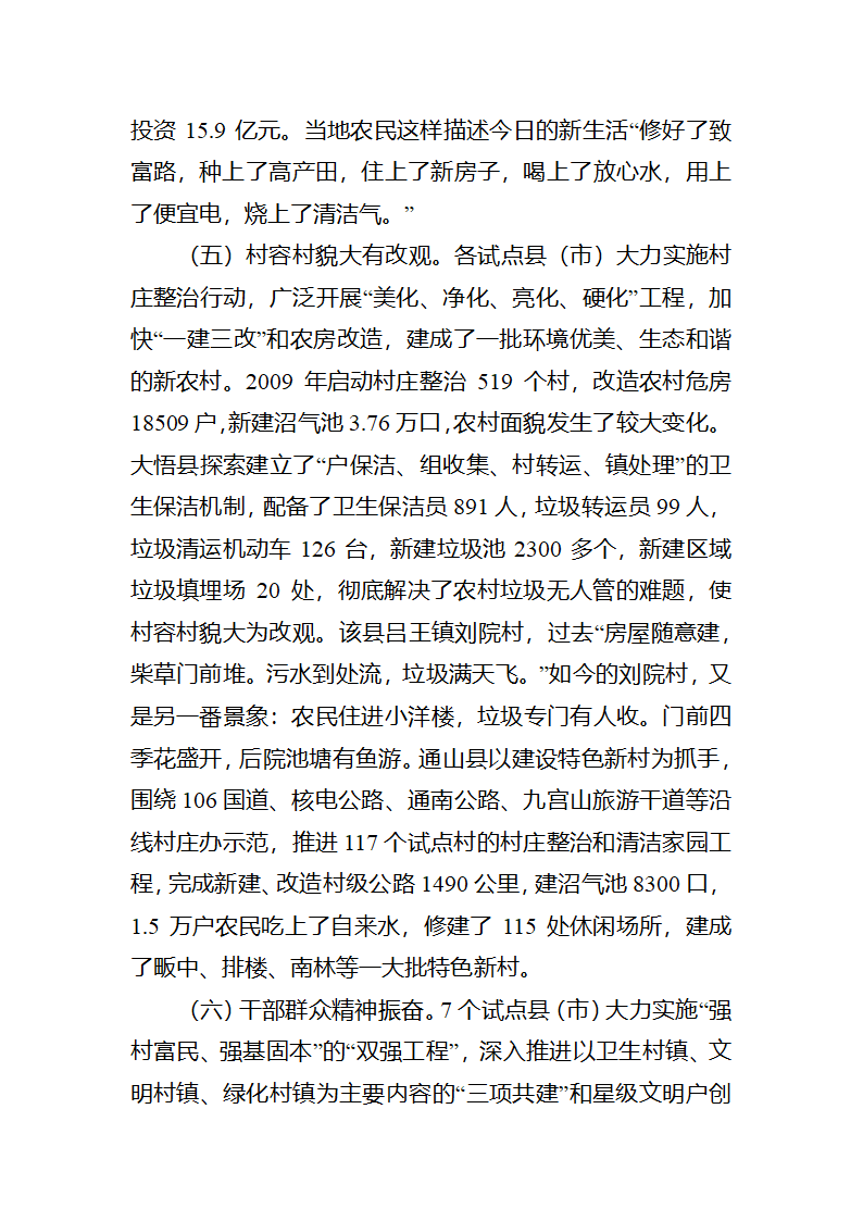 富民之本，强县之源全省脱贫奔小康试点工作调研报告.docx第5页