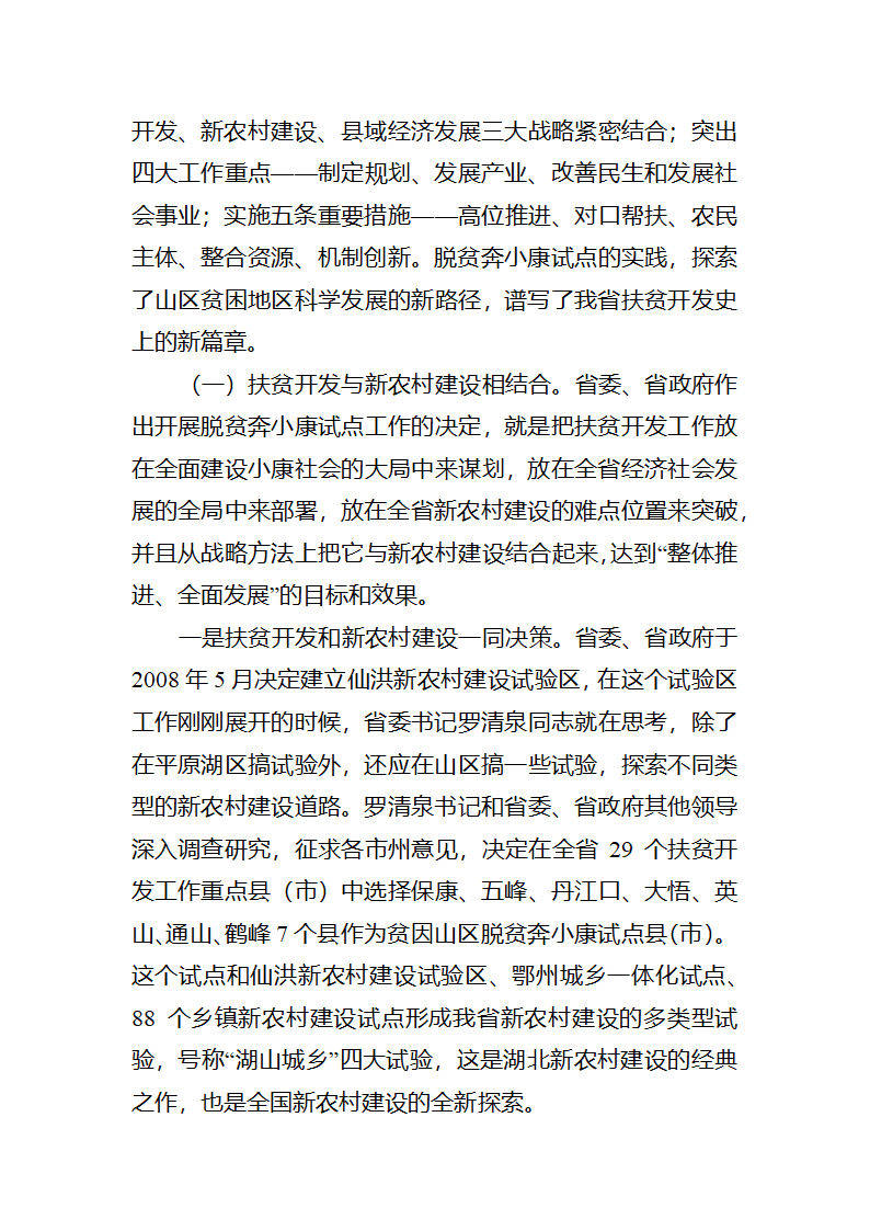 富民之本，强县之源全省脱贫奔小康试点工作调研报告.docx第7页