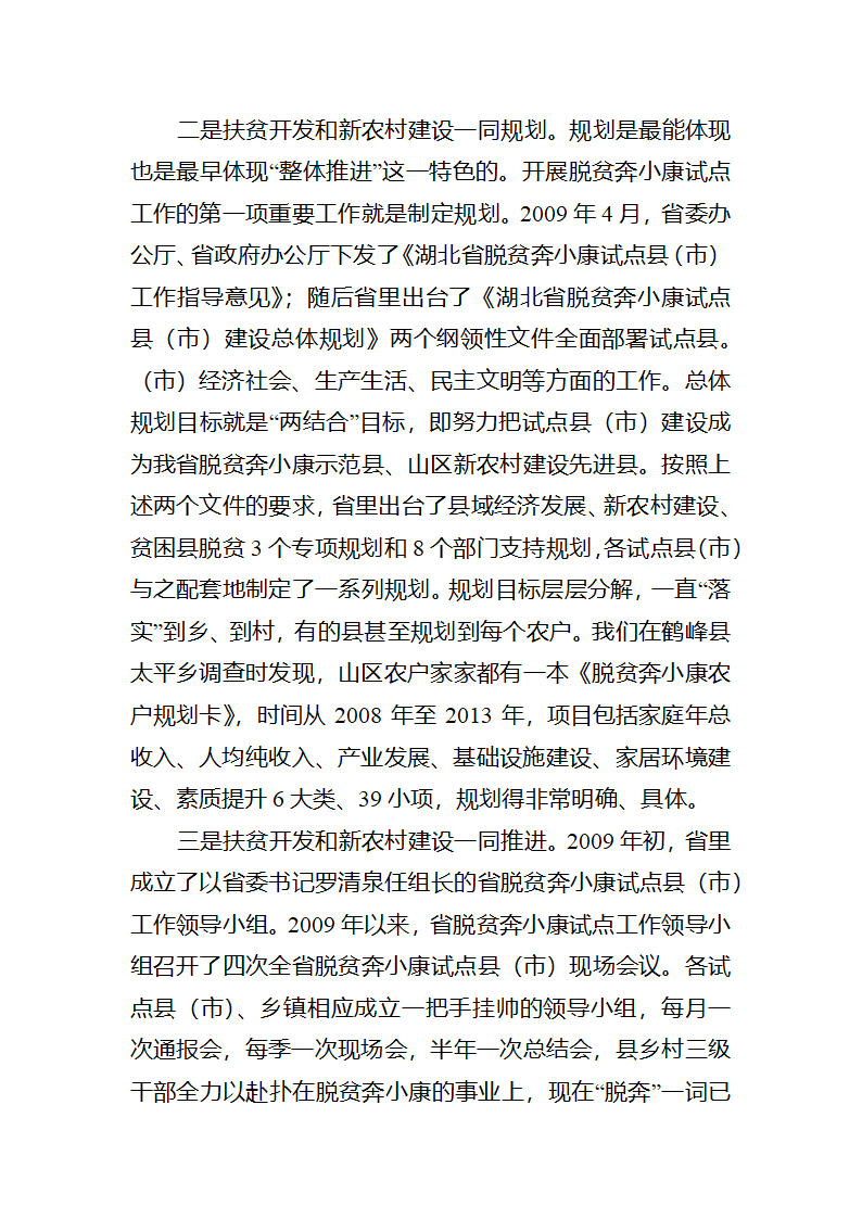 富民之本，强县之源全省脱贫奔小康试点工作调研报告.docx第8页