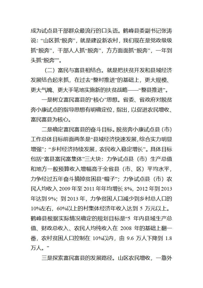 富民之本，强县之源全省脱贫奔小康试点工作调研报告.docx第9页