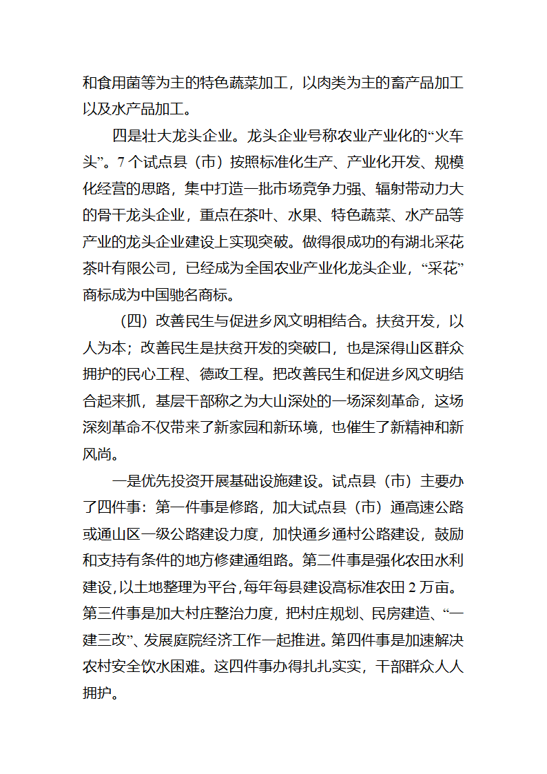 富民之本，强县之源全省脱贫奔小康试点工作调研报告.docx第12页