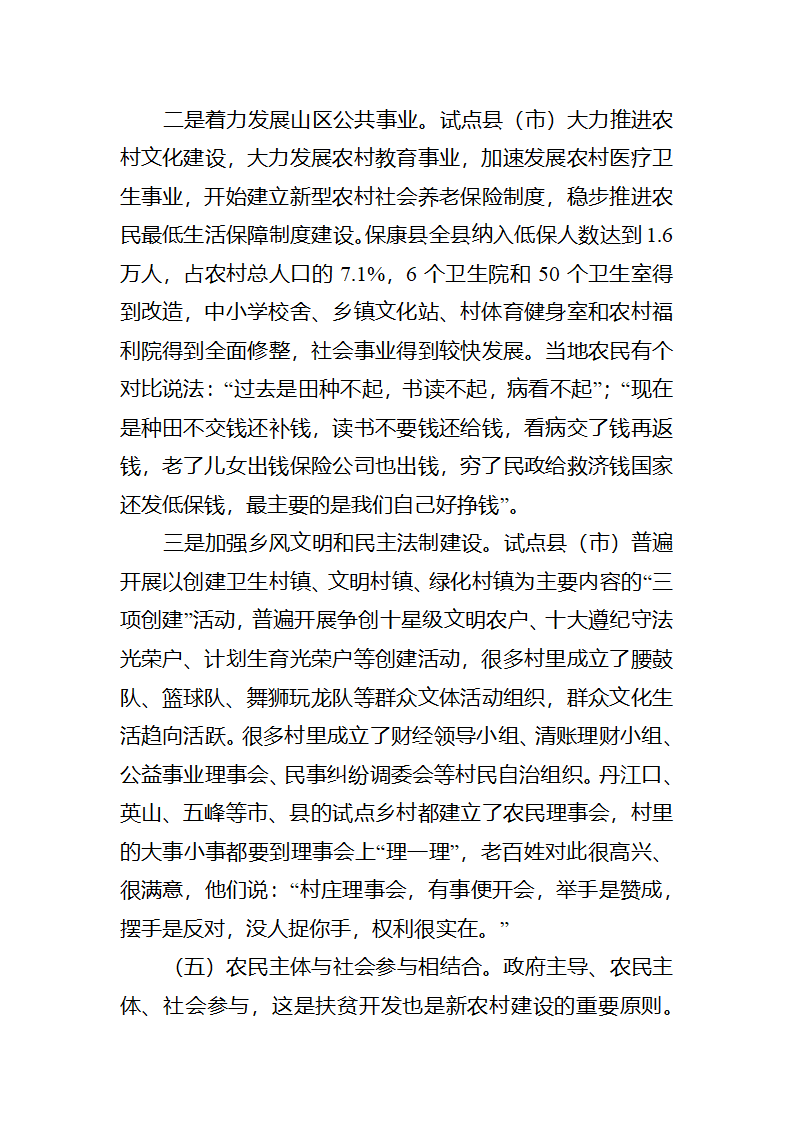 富民之本，强县之源全省脱贫奔小康试点工作调研报告.docx第13页