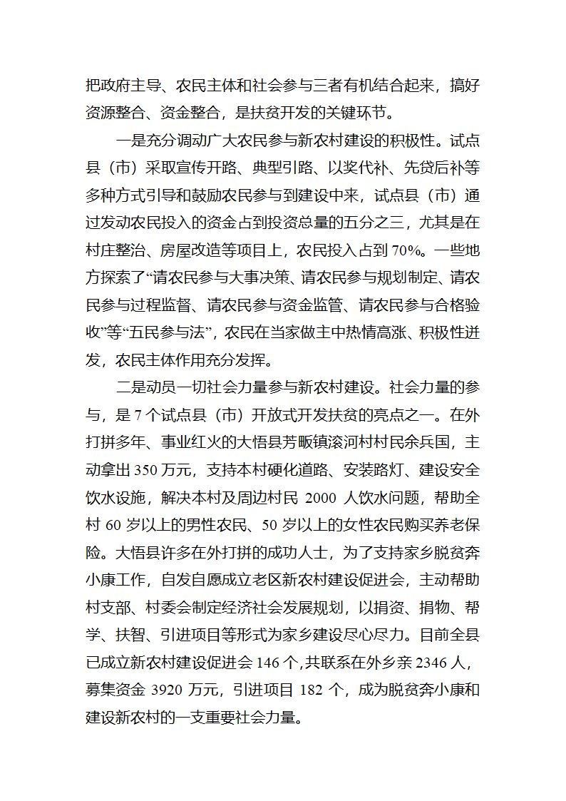 富民之本，强县之源全省脱贫奔小康试点工作调研报告.docx第14页