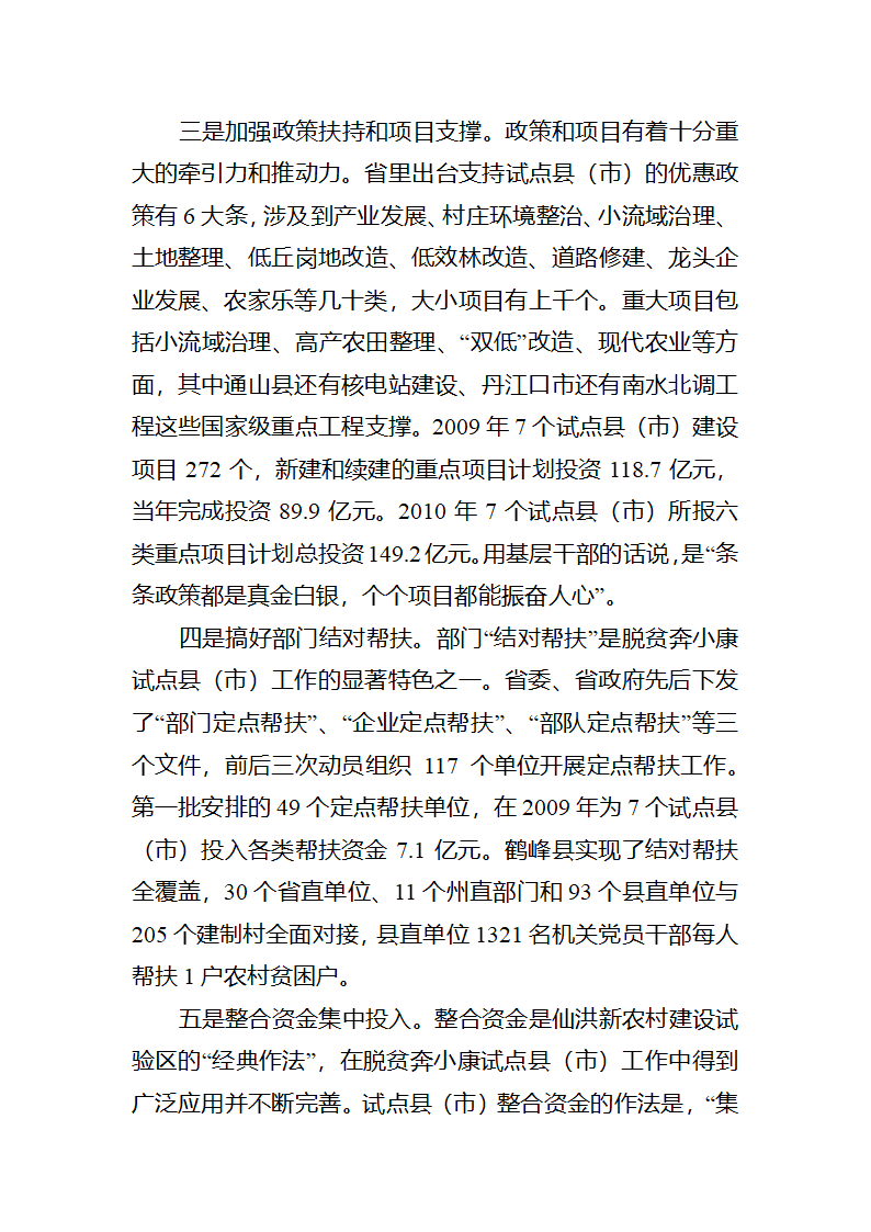 富民之本，强县之源全省脱贫奔小康试点工作调研报告.docx第15页