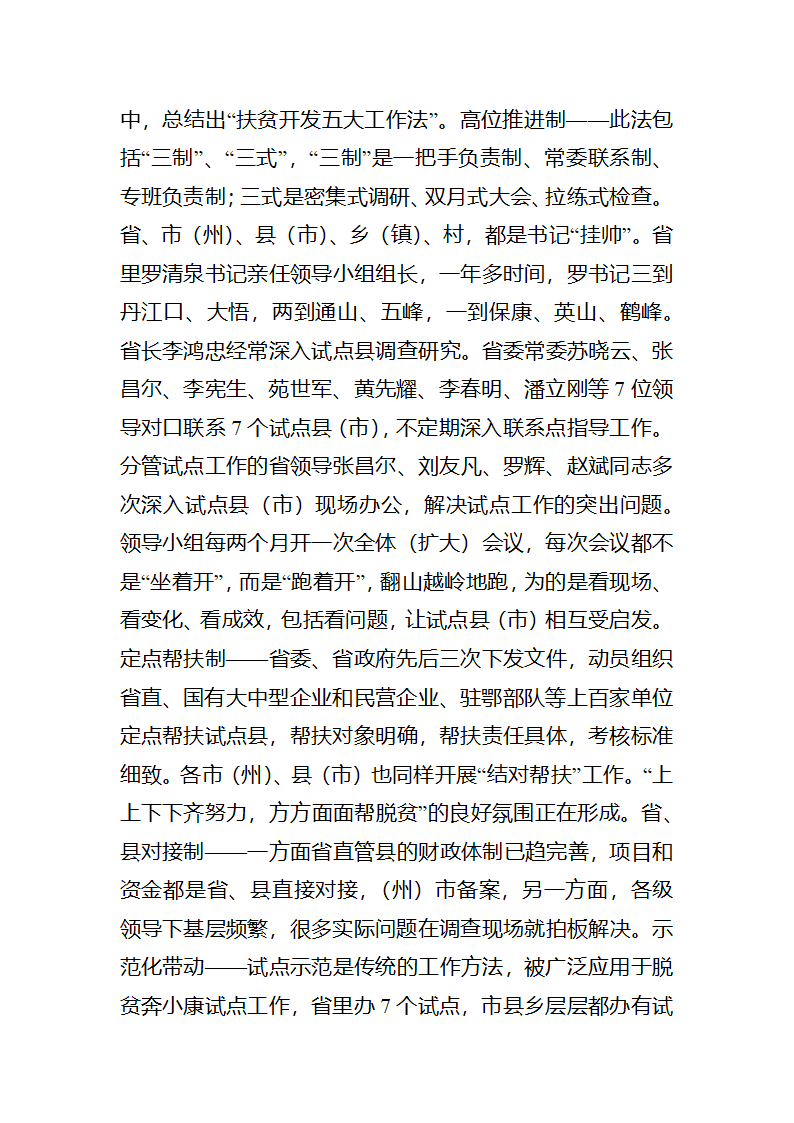 富民之本，强县之源全省脱贫奔小康试点工作调研报告.docx第18页