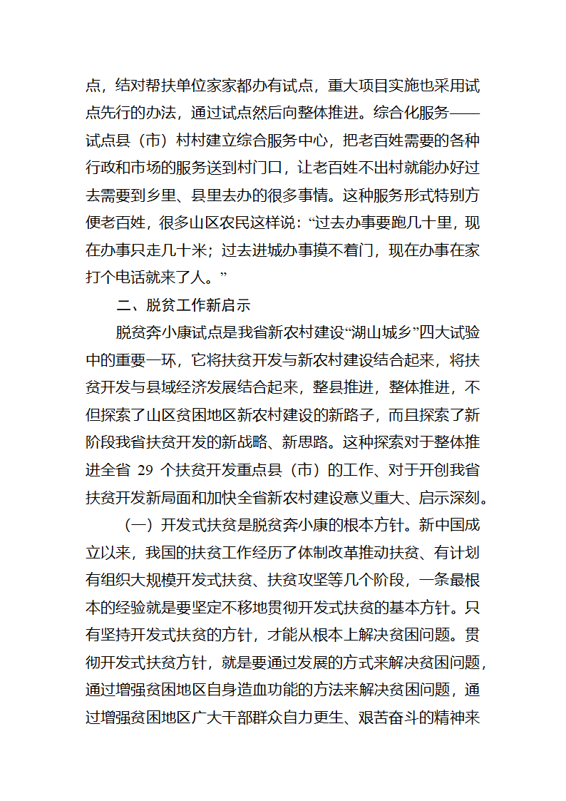 富民之本，强县之源全省脱贫奔小康试点工作调研报告.docx第19页