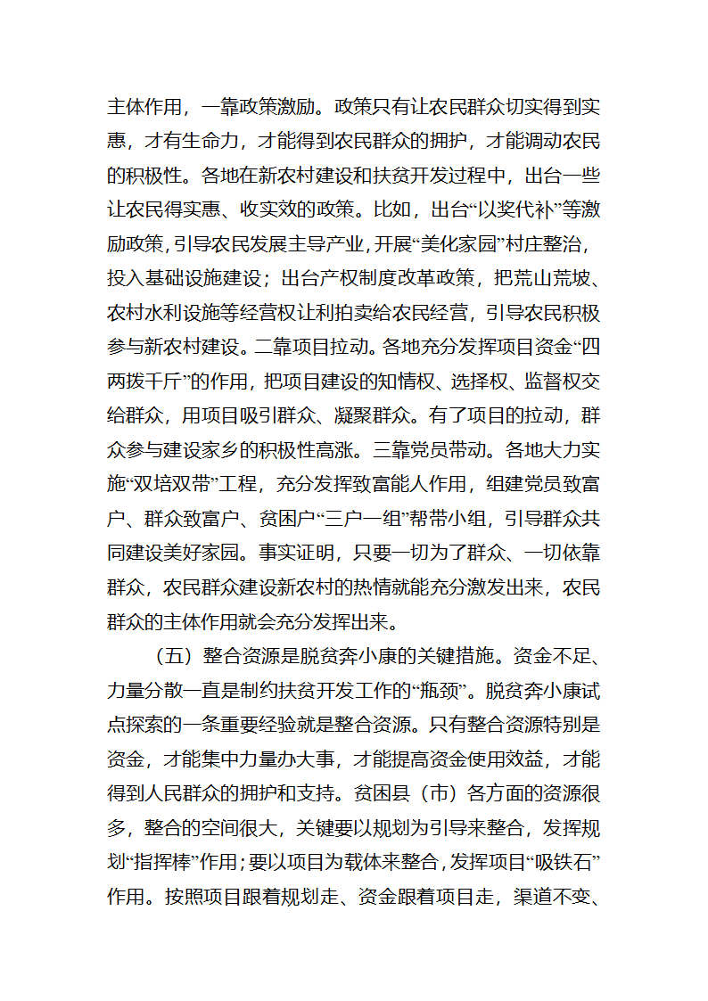 富民之本，强县之源全省脱贫奔小康试点工作调研报告.docx第23页