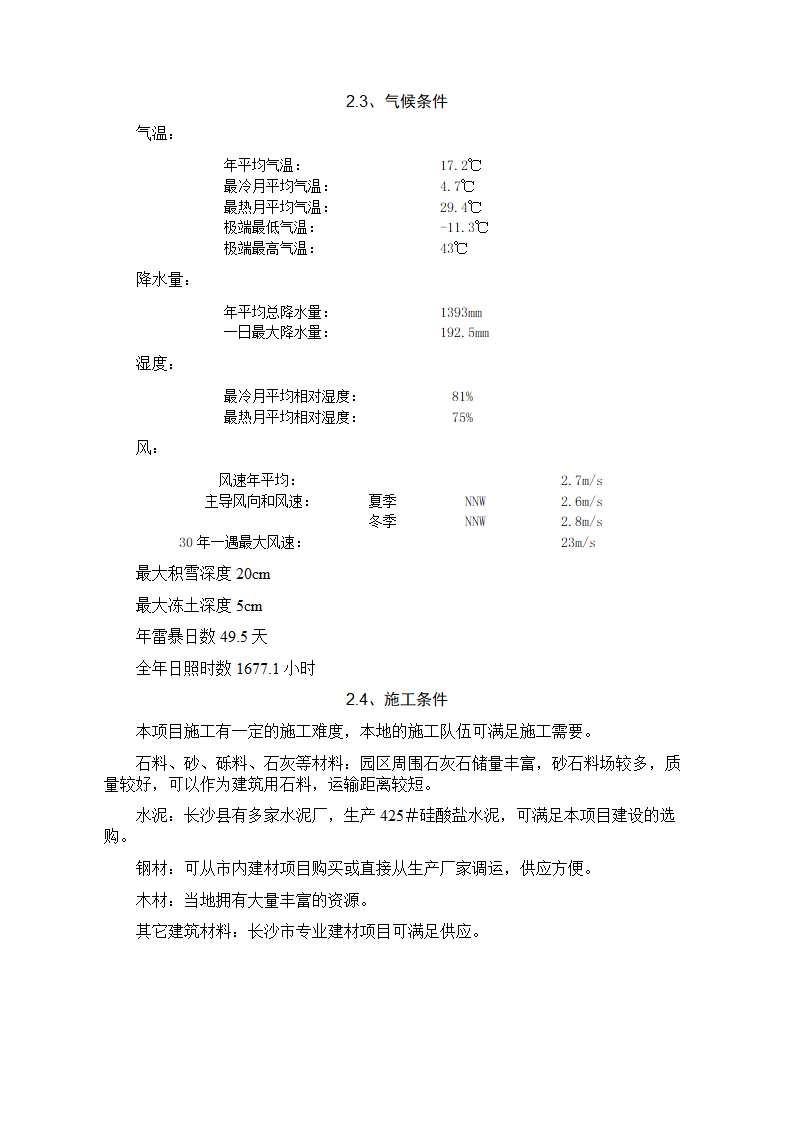 青洋湖景区开发建设项目可行性研究报告.doc第15页