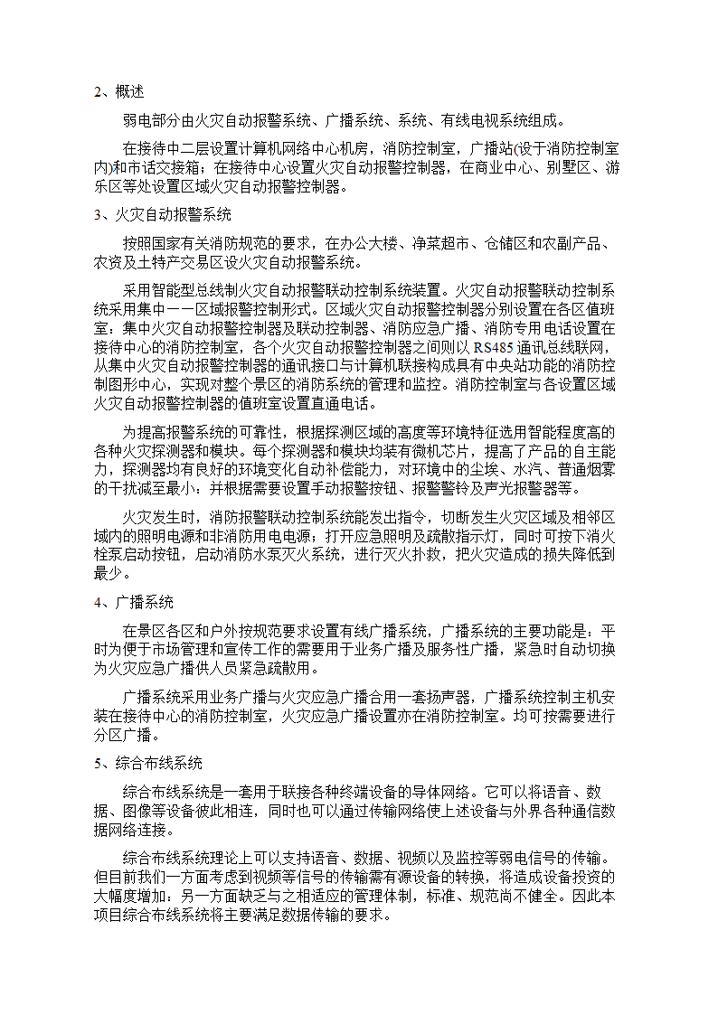 青洋湖景区开发建设项目可行性研究报告.doc第21页