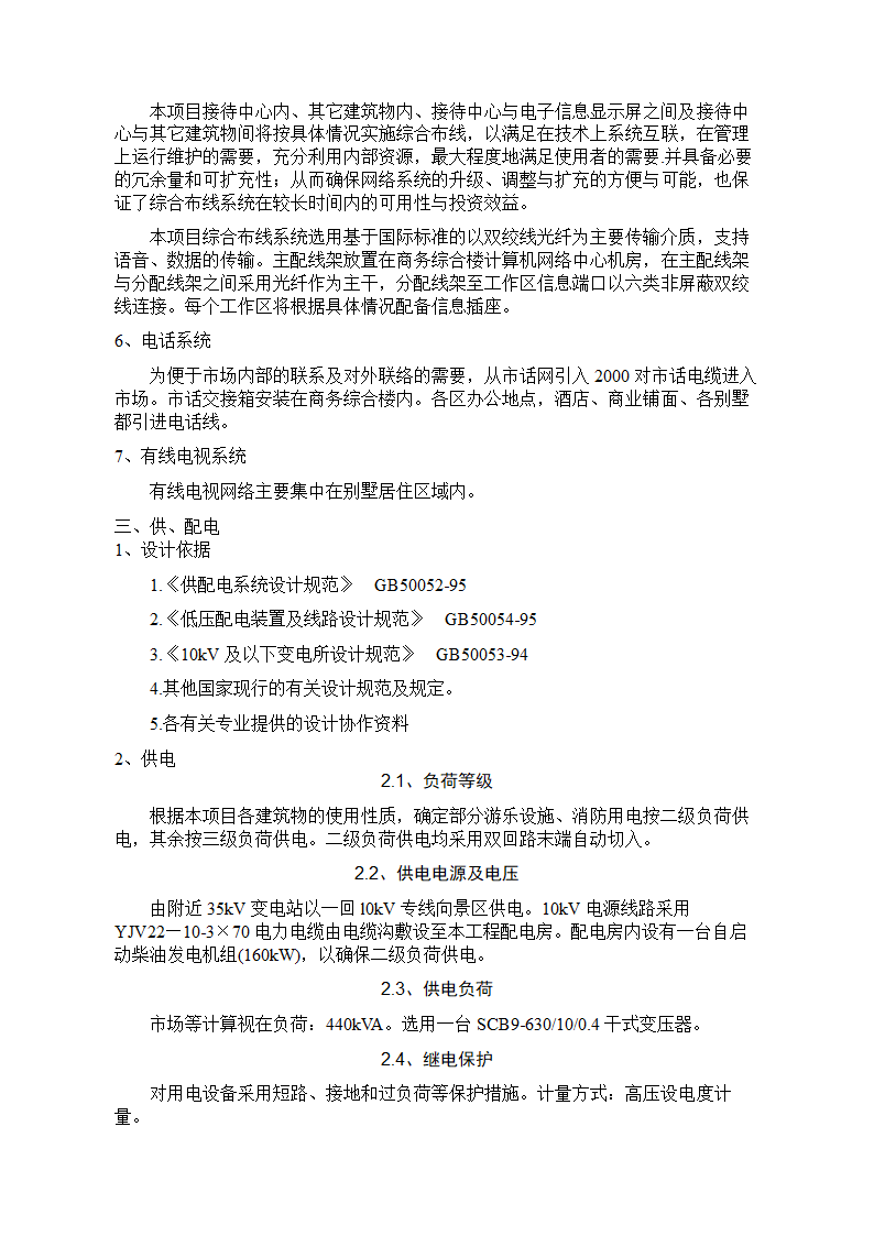 青洋湖景区开发建设项目可行性研究报告.doc第22页