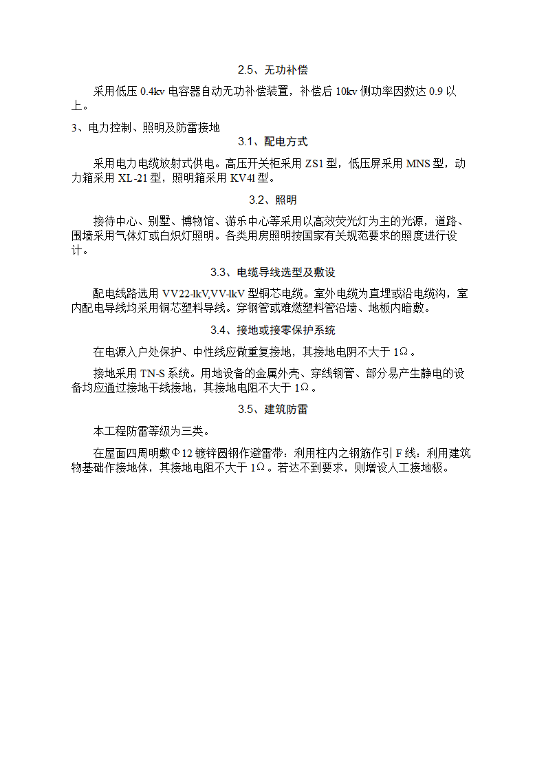 青洋湖景区开发建设项目可行性研究报告.doc第23页