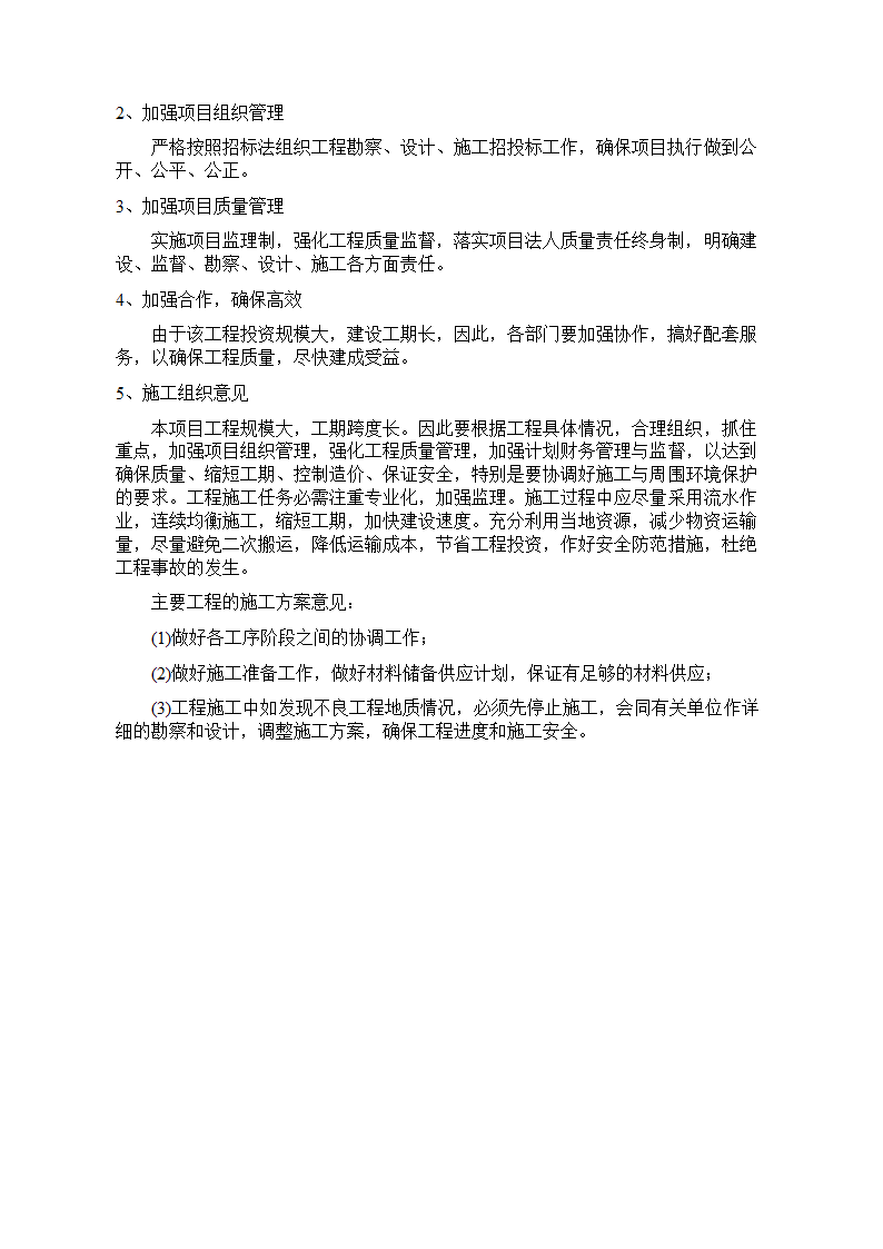 青洋湖景区开发建设项目可行性研究报告.doc第37页