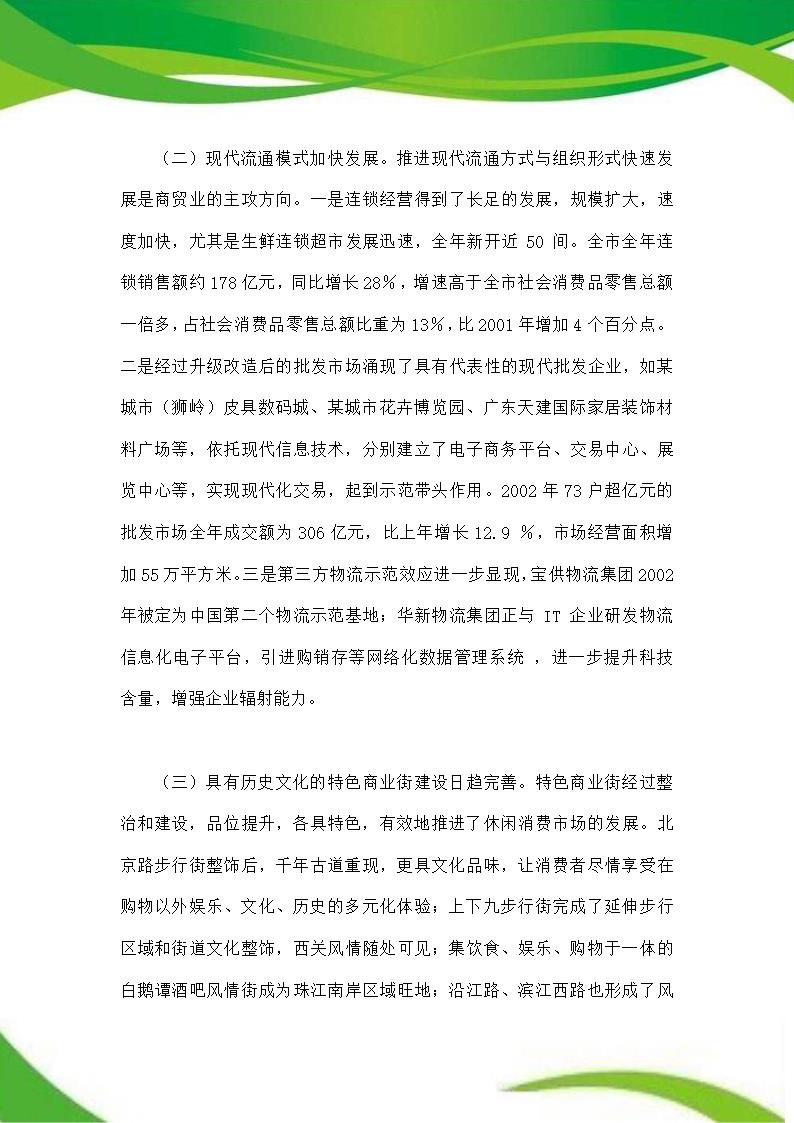 某高国际购物公园项目商业计划书营销策划和推广.docx第12页