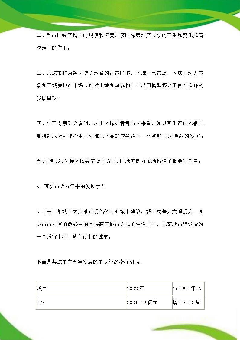 某高国际购物公园项目商业计划书营销策划和推广.docx第22页