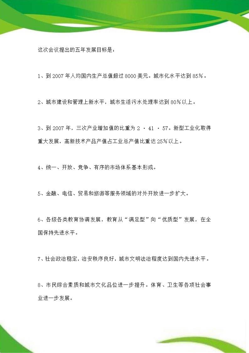 某高国际购物公园项目商业计划书营销策划和推广.docx第24页