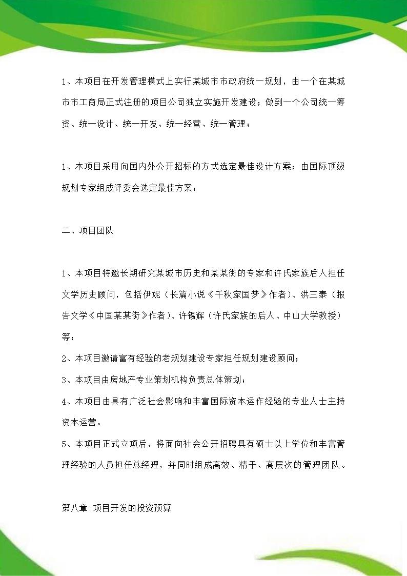 某高国际购物公园项目商业计划书营销策划和推广.docx第37页