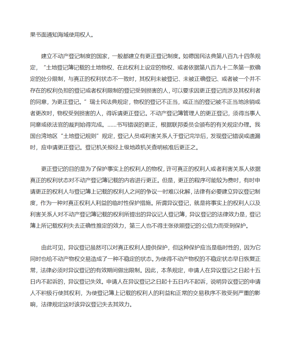 不动产更正登记和异议登记第2页