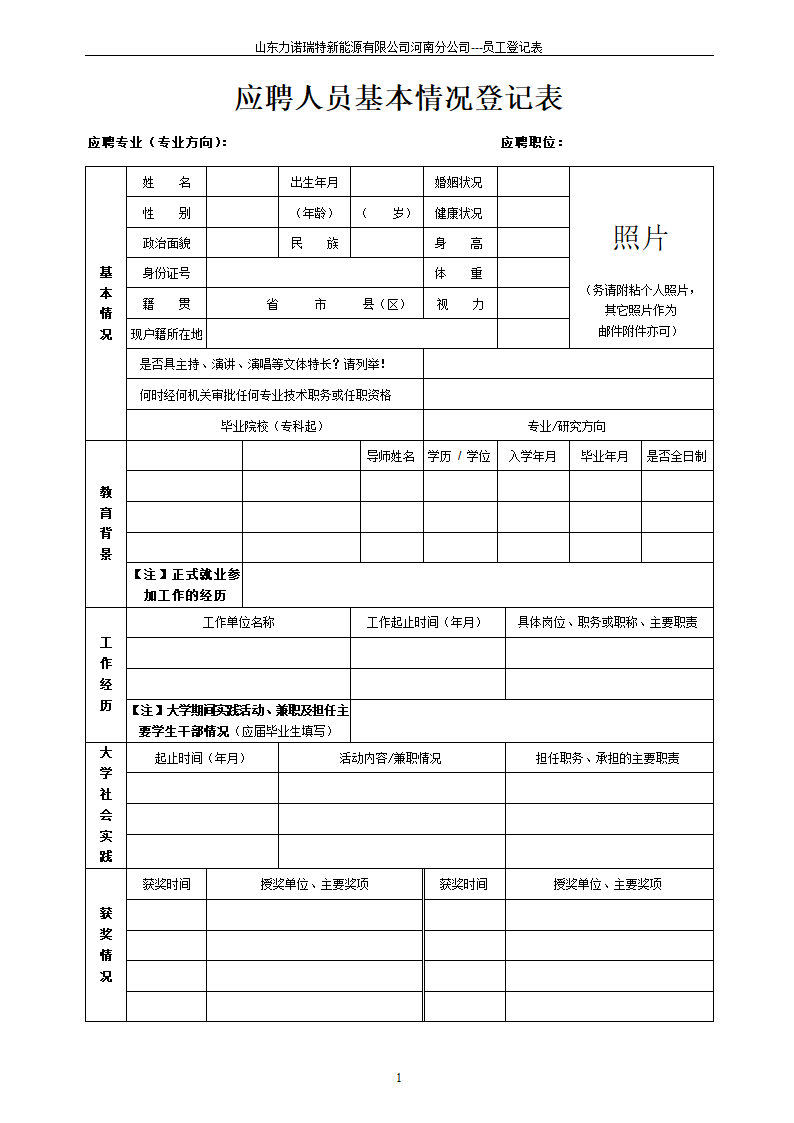 登记表格