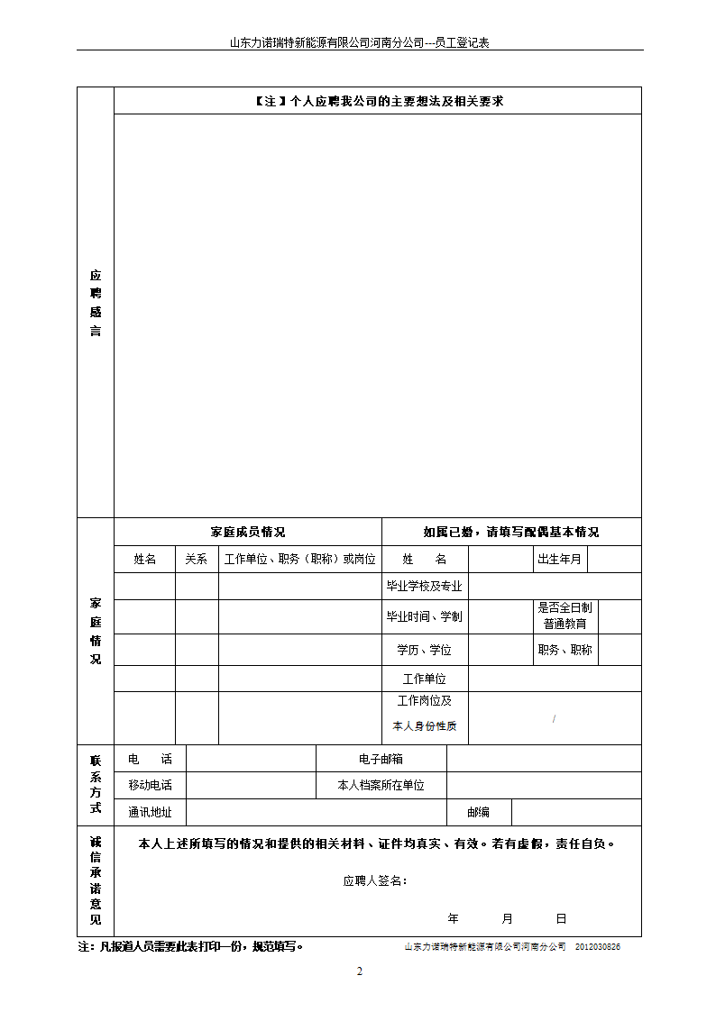 登记表格第2页