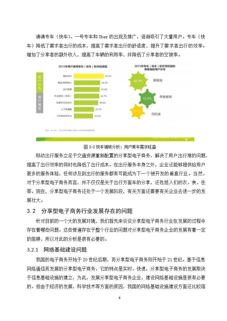 经管类论文：分享型电子商务企业的发展现状与趋势研究.doc第14页