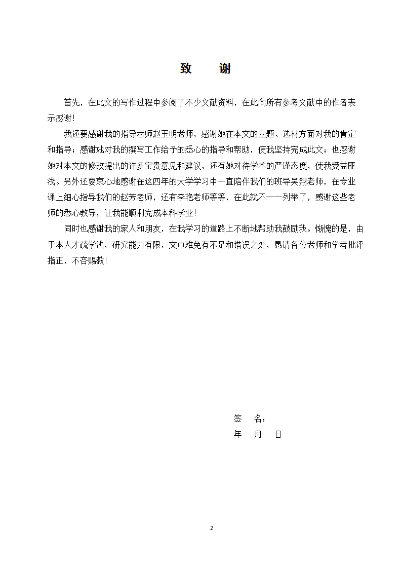 经管类论文：分享型电子商务企业的发展现状与趋势研究.doc第27页