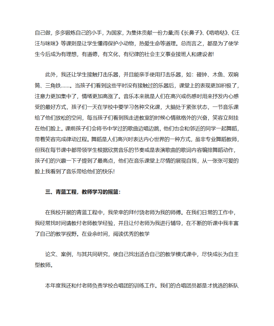 自传范文第4页