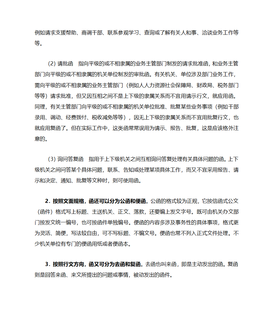 函第2页