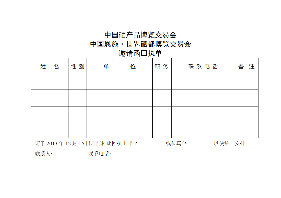 邀请函回执