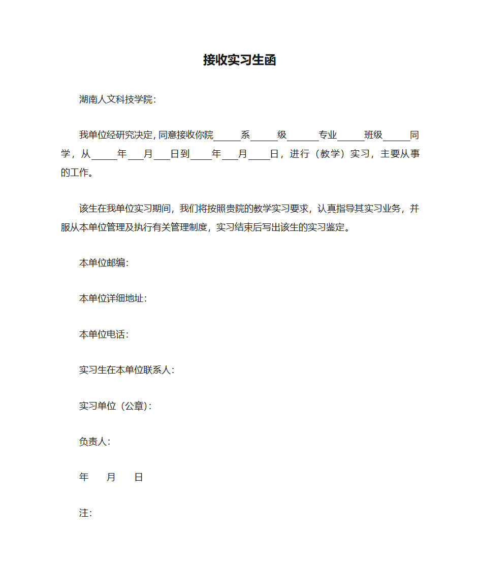 接收实习生函第1页