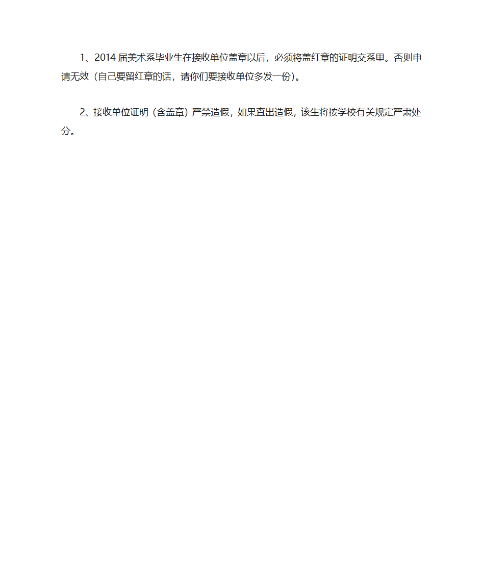 接收实习生函第2页