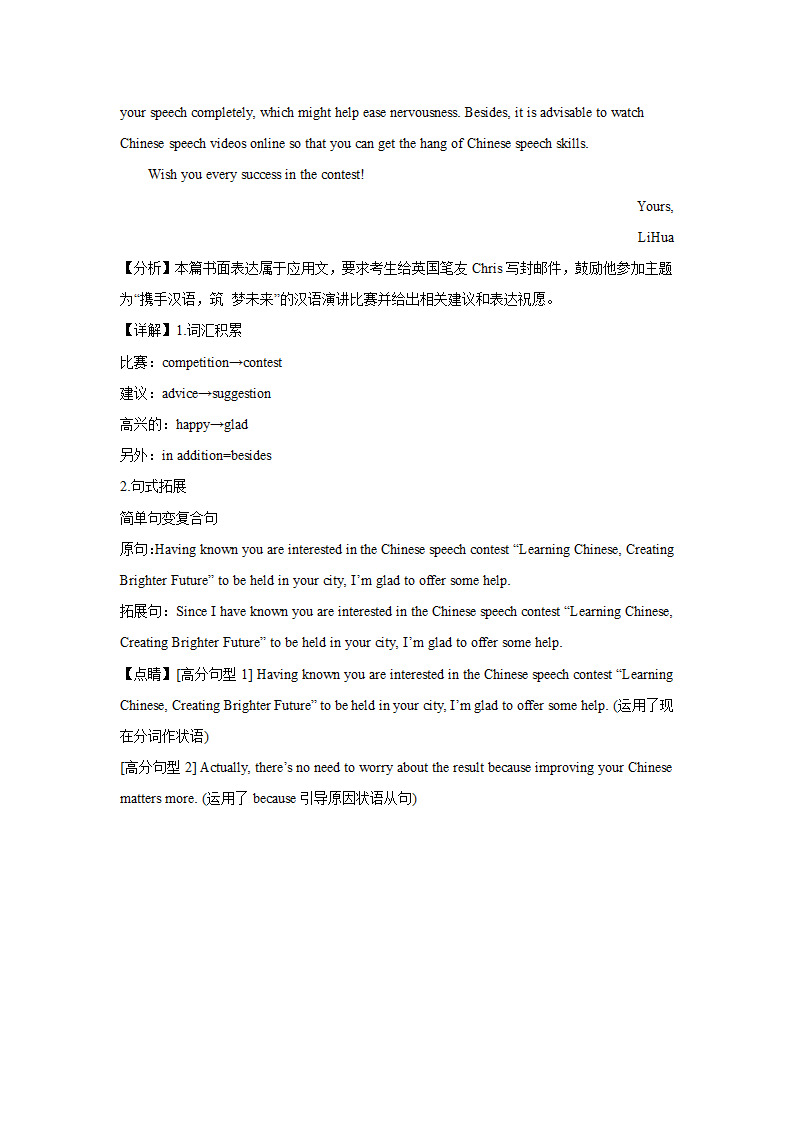 浙江高考英语写作分类训练：建议信（含解析）.doc第14页