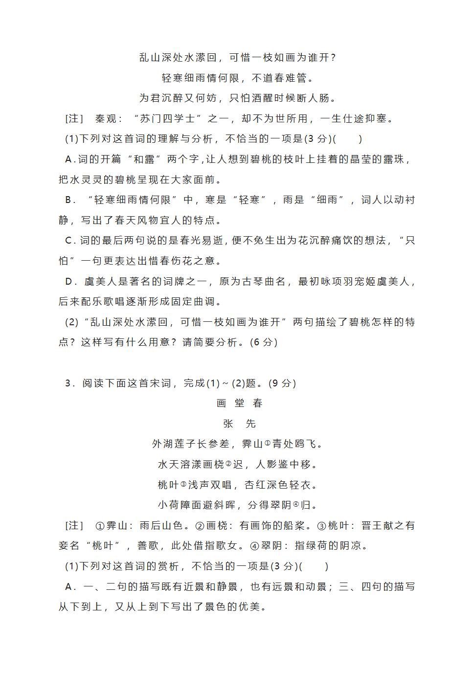 2023届高考语文复习：诗歌形象专题（含答案）.doc第2页