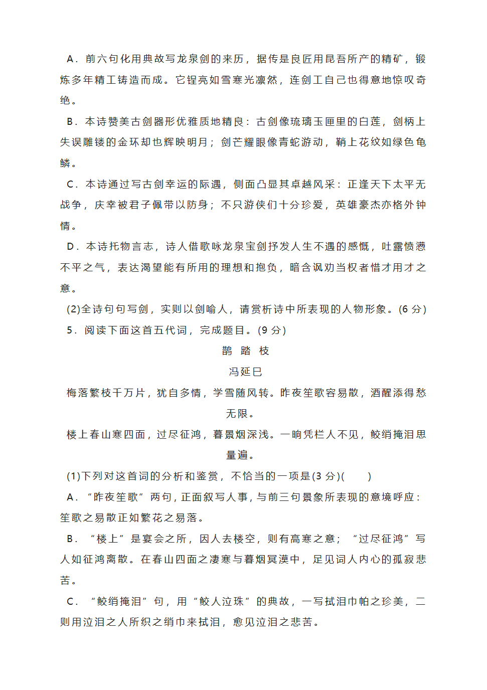 2023届高考语文复习：诗歌形象专题（含答案）.doc第4页