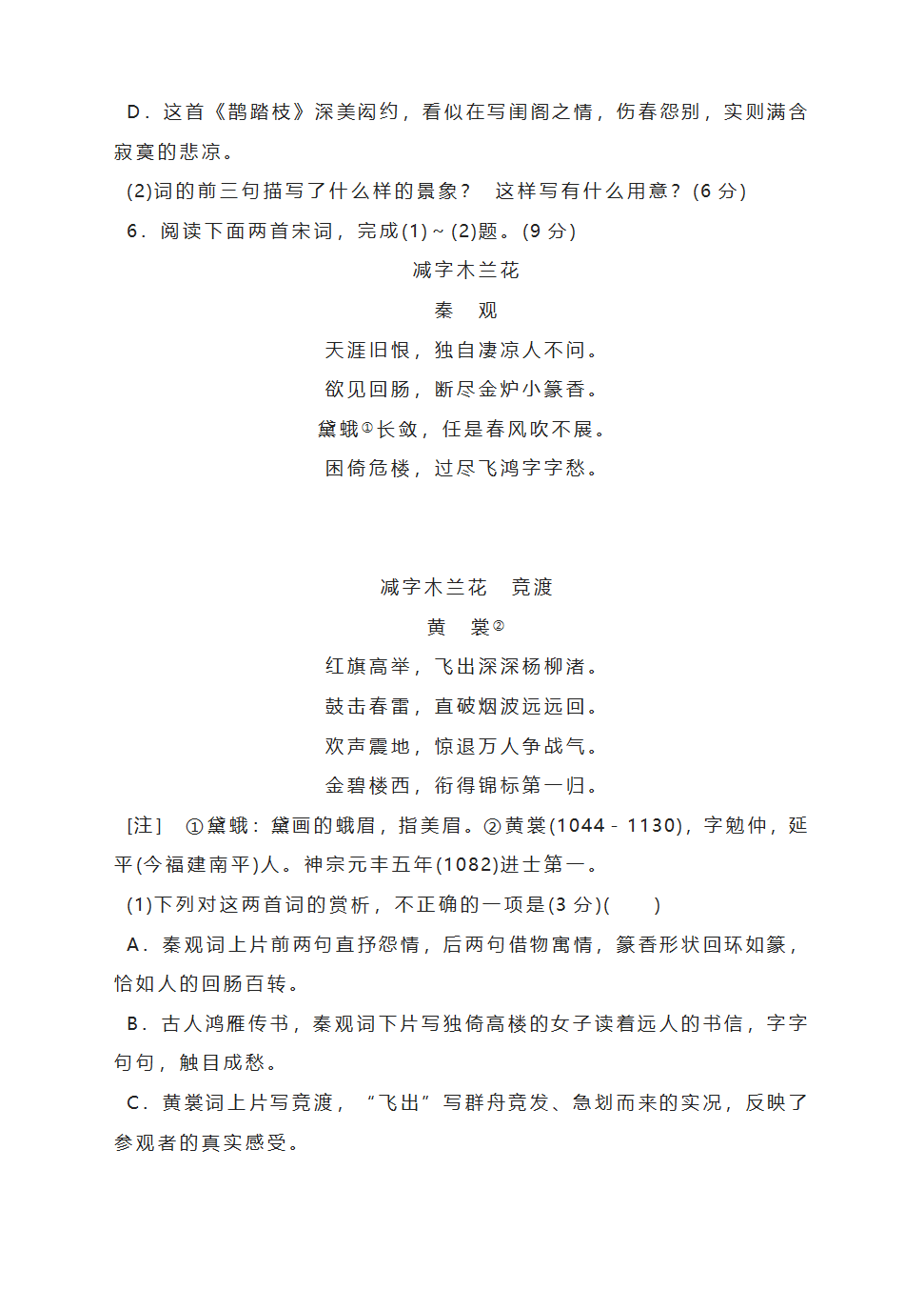 2023届高考语文复习：诗歌形象专题（含答案）.doc第5页