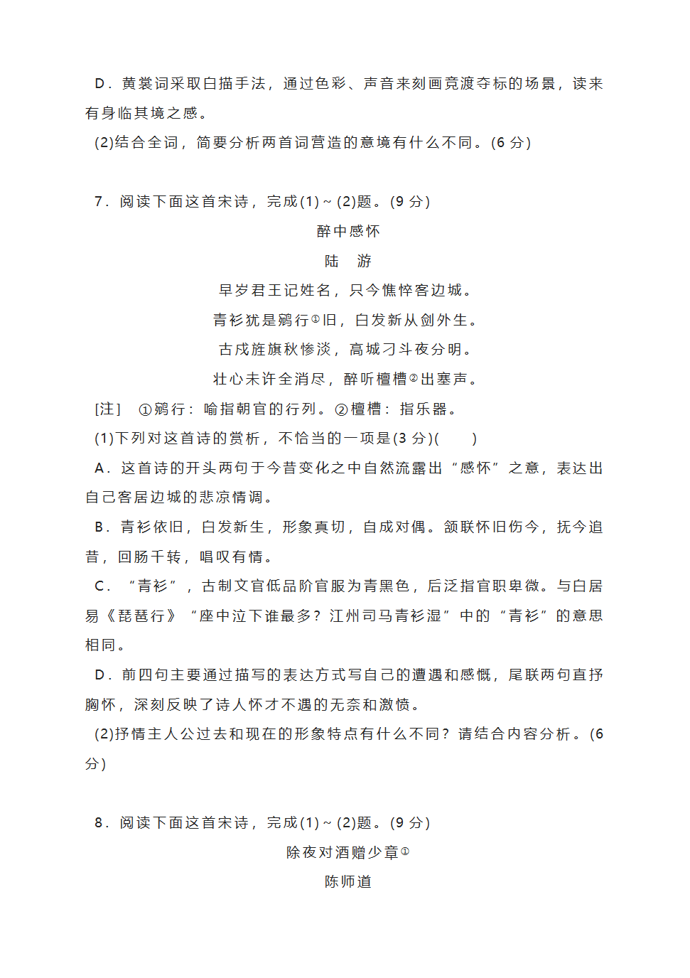 2023届高考语文复习：诗歌形象专题（含答案）.doc第6页