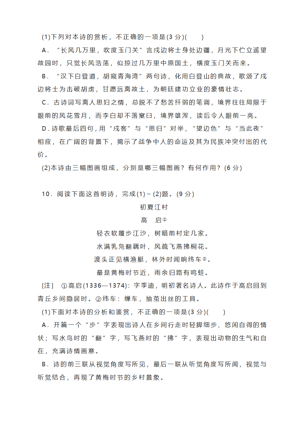 2023届高考语文复习：诗歌形象专题（含答案）.doc第8页