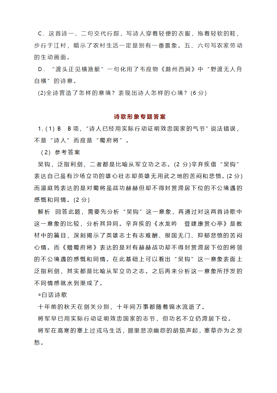 2023届高考语文复习：诗歌形象专题（含答案）.doc第9页