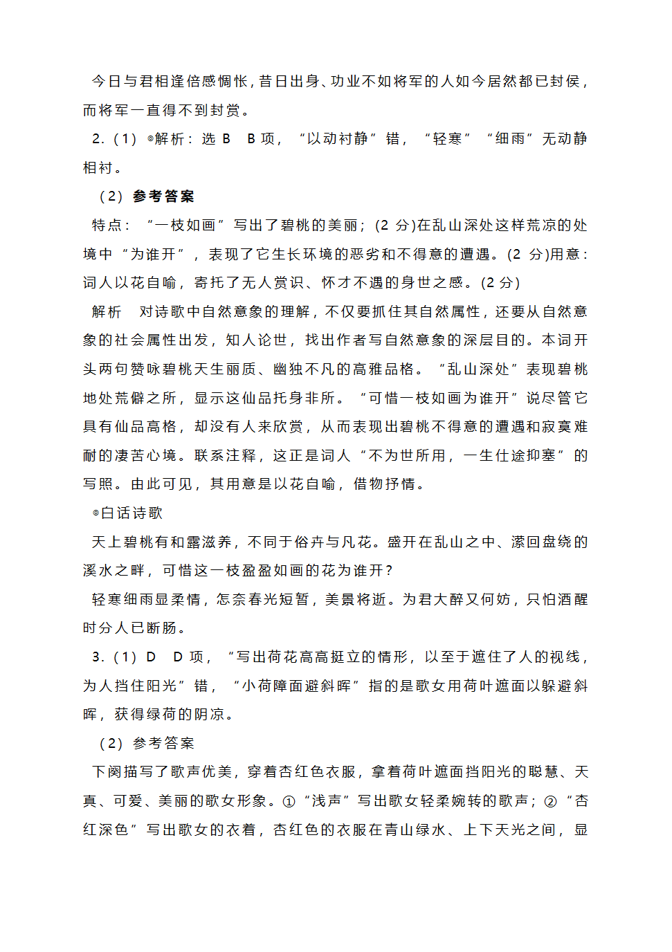 2023届高考语文复习：诗歌形象专题（含答案）.doc第10页