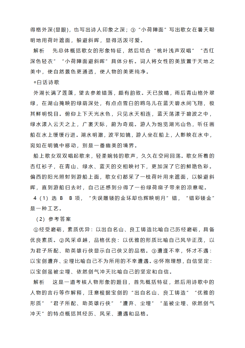 2023届高考语文复习：诗歌形象专题（含答案）.doc第11页